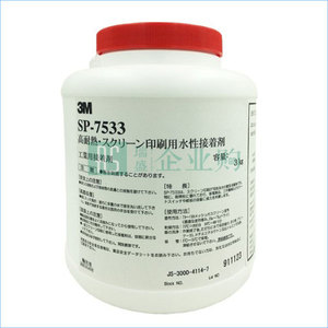 3M 水性压敏胶 SP7533 