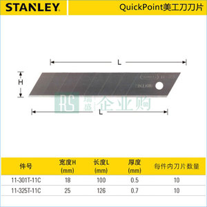 STANLEY/史丹利 QuickPoint美工刀刀片 11-301T-11C 18×100×0.5mm 