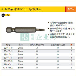STANLEY/史丹利 6.3MM系列50mm長一字旋具頭 63-012T-23 