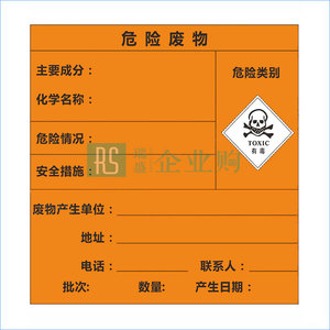 危險廢物標識牌有毒 QSB150A2 自粘性乙烯 200×200mm 高清防水防塵防曬 1塊