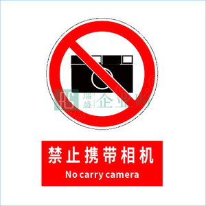 安全標識(禁止攜帶相機 No carry camera) 1120084 光致發光膜 160×200mm 1個