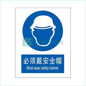 安全標識牌必須戴安全帽標識 QS-403J2 金屬烤漆 UV固化烤漆印刷 質地堅硬 持久耐用 1張